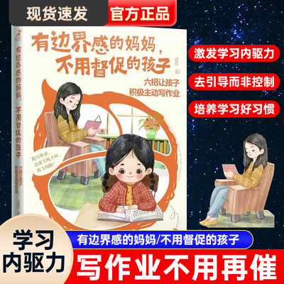 有边界感的妈妈不用督促的孩子六