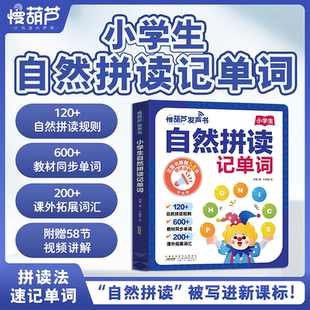 抖音同款】自然拼读分拆速记小学英语1300单词英语音标和自然拼读英语零基础小学生入门记背神器词汇人教版pep轻松背单词