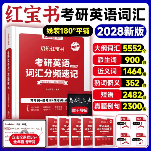 红宝书考研词汇2027单词书