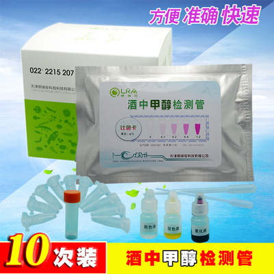 酒中甲醇检测试剂检测管