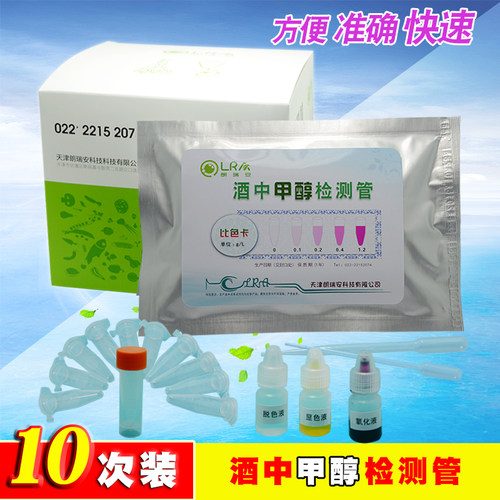 酒中甲醇检测试剂检测管