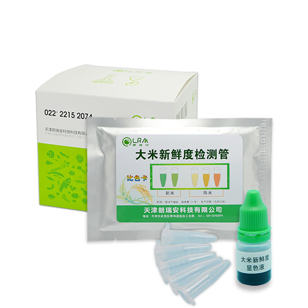 大米新鲜度快速检测管陈化粮检测试剂盒大米新陈度速测试剂仪器