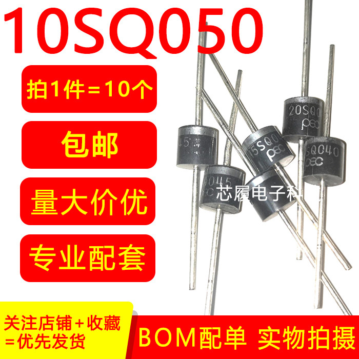 10SQ050 肖特基二极管 防逆流 太阳能光伏盒充电 10A 50V 大电流