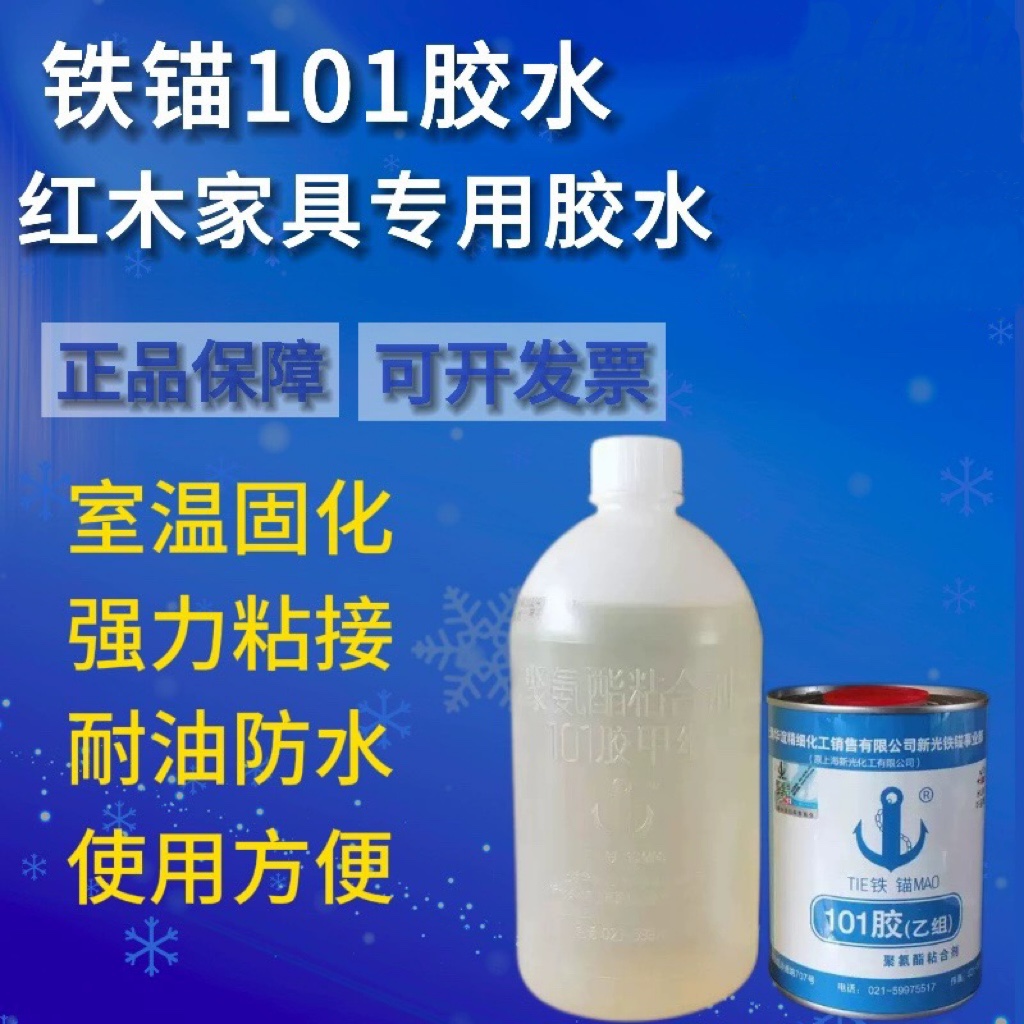 铁锚101胶水上海新光化工铁锚101聚氨酯甲乙组红木家具拼板胶 基础建材 胶水/胶粘剂 原图主图