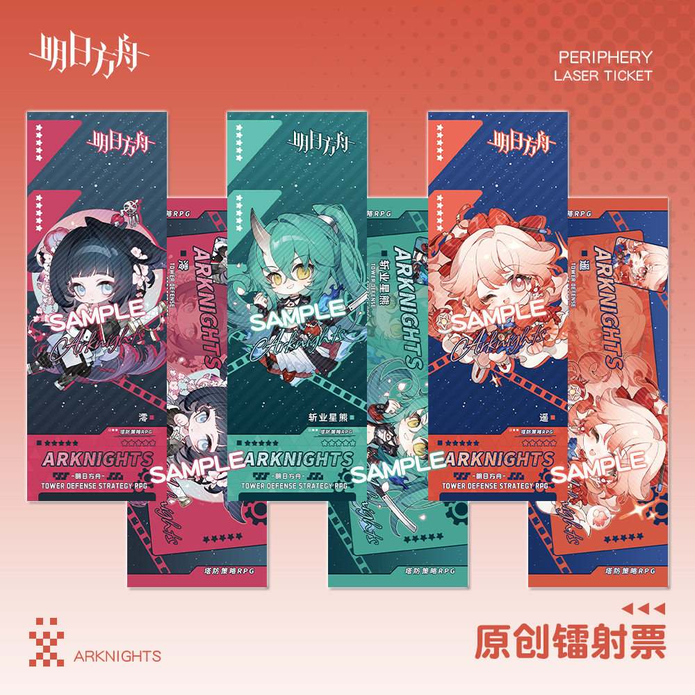 明日方舟游戏周边镭射票斩业星熊澪遥同人二次元谷子卡片书签