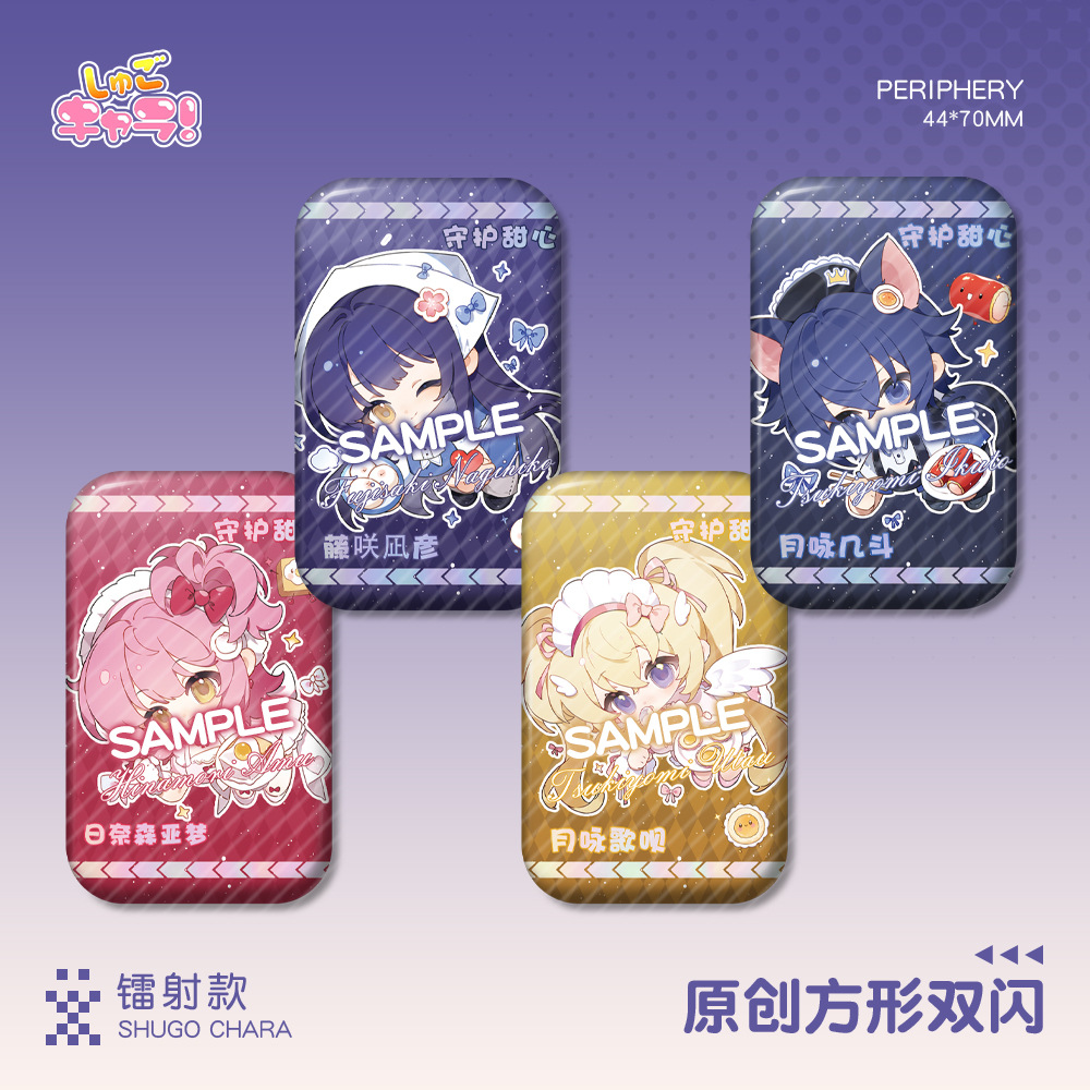 守护甜心周边方形双闪吧唧马口铁