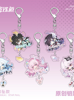 崩坏星穹铁道周边钥匙扣海瑟音昔涟丹恒腾荒长夜月刻律德菈挂件