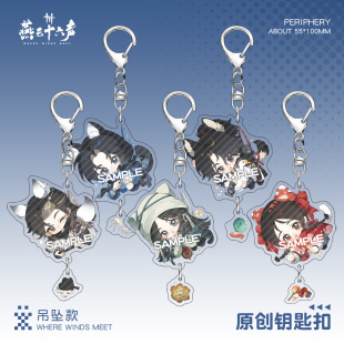 燕云十六声同人周边钥匙扣寒香寻盈盈少东家江晏伊刀周红线挂件