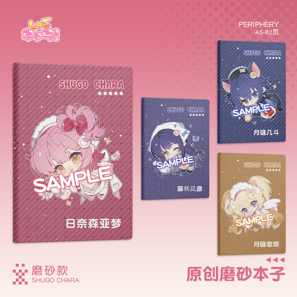 守护甜心周边笔记本日奈森亚梦