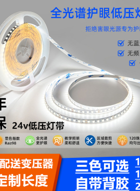 灯带led灯条240珠180珠全光谱98显超高亮低压led自粘线型灯嵌入式