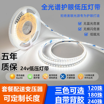 灯带led灯条240珠180珠全光谱98显超高亮低压led自粘线型灯嵌入式