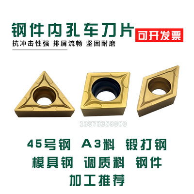 数控刀片CCMT09T304/TCMT110204-MA菱形/三角钢件内孔镗孔车刀粒