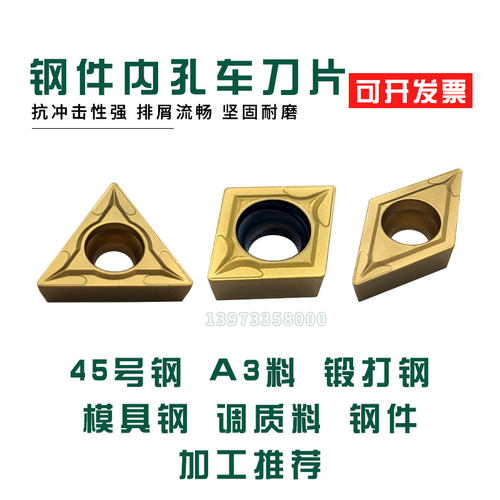 数控刀片CCMT09T304/TCMT110204-MA菱形/三角钢件内孔镗孔车刀粒