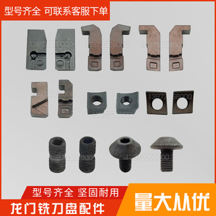 4160511铣床铣刀盘配件面铣立铣刀盘配件/压块/螺丝/刀垫/扳手