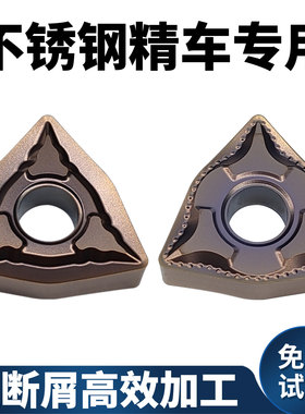桃形数控刀片WNMG080408/04-BF内孔车刀粒外圆精车不锈钢专用刀片