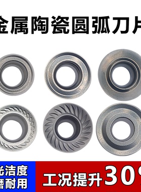 金属陶瓷数控刀片RCMM1003MO/R4/R5/R6高光洁度圆弧车刀片/铣刀片