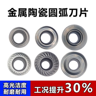 金属陶瓷数控刀片RCMM1003MO/R4/R5/R6高光洁度圆弧车刀片/铣刀片