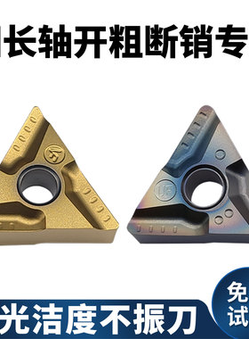 三角开槽数控车刀片TNMG160404R-VF外圆开粗刀头细长轴专用车刀粒