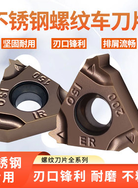 不锈钢螺纹刀片16ER/IRAG60/55/1.5/2.0螺距钢件通用英制螺纹刀片
