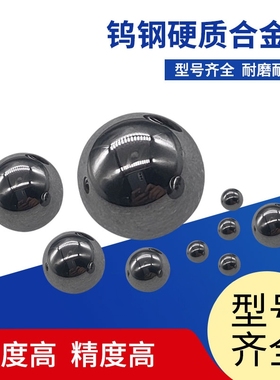 YG6/YG8钨钢球2/3/4/5/6/7/8/10/15mm高硬度钨钢珠硬质合金球