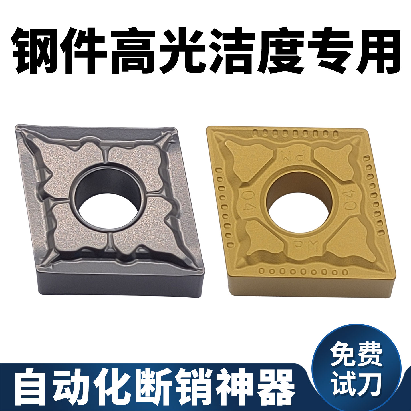 精车利器！不耐用包退！崩刀必赔