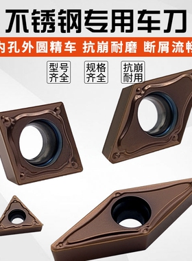 内孔刀片不锈钢CCMT09T304焊疤切削55度菱形DCMT11T304数控刀片