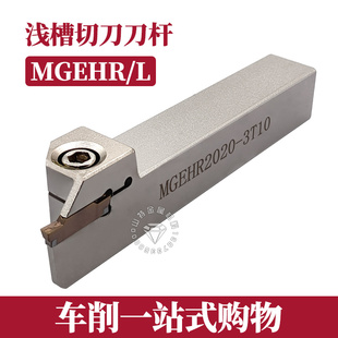 白色数控切断切槽刀杆车床外径割槽刀杆MGEHR1616 20-2-3-4抗震