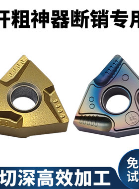 数控车刀片桃型开槽车刀片外圆开粗刀粒WNMG080404R-VF车床刀头