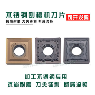 刨槽机数控刀片SNMG120404-HA/HS弯字机平翘角刨槽四方车刀粒