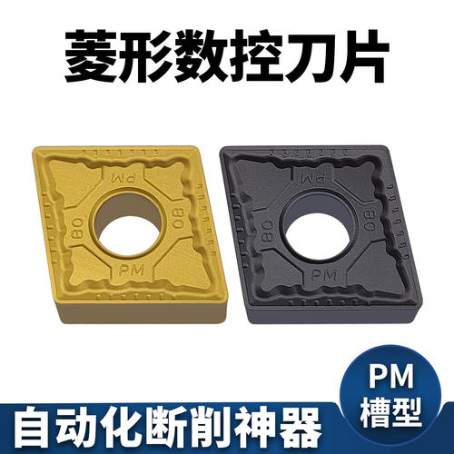 数控车刀CNMG160608-PM CNMG190612-PM 立车大菱形