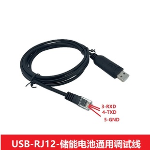 储能usb转rj11 RS232配置适用工业设备太阳能电脑串口线调试 RJ12