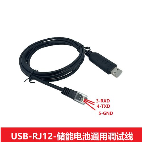 储能usb转rj11 RJ12 RS232配置适用工业设备太阳能电脑串口线调试