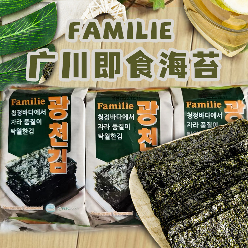 韩国Familie广川原味即食海苔家庭装紫菜儿童老人休闲健康小零食