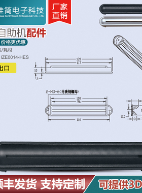 ATM塑料配件/自助服务终端打印机柜银白色塑料凭条纸出口嘴出票口
