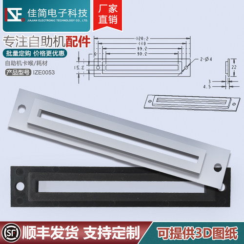 钣金机柜出纸嘴佳简科技出票口