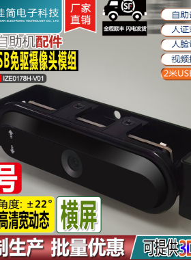 智能自助终端200万高清单目宽动态USB接口摄像头模组人脸识别模块