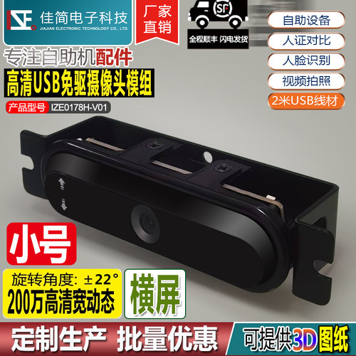 200W高清单目宽动态人脸识别模块