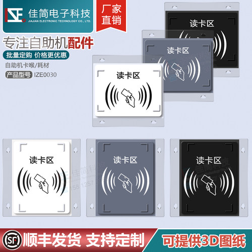 自助银行stm智能柜台rfid透明
