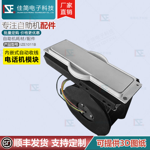 自助终端机设备佳简科技电话听筒