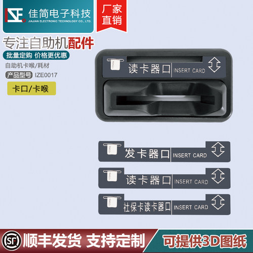 医疗自助终端设备插卡口出卡口