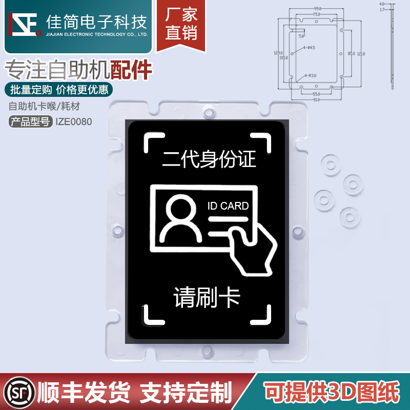 身份证刷卡感应接触亚克力面板