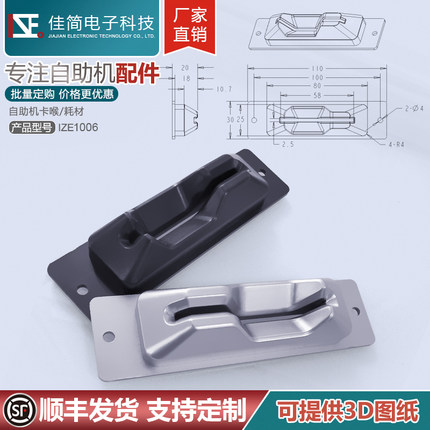自助终端机塑料外观件防盗银行卡IC卡取卡拔卡出卡喉发卡器读卡口