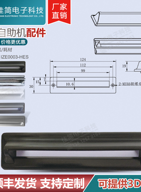 ATM自助终端机美松80毫米打印机黑色凭条小票出纸口出票口撕票口
