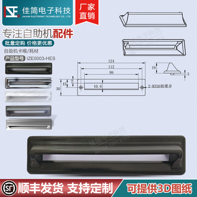 凭条打印机塑料出纸嘴出票口
