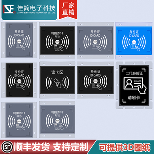 闸口自助机/ATM配件非接触IC卡身份证透明丝印亚克力刷卡感应面板