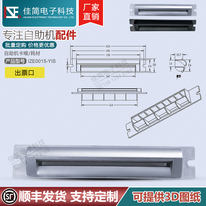 自助终端机黑色佳简科技出纸嘴