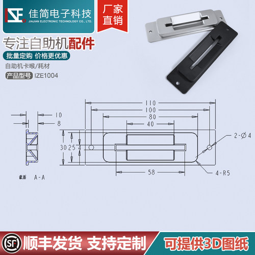 自助机插卡卡口佳简科技读卡嘴