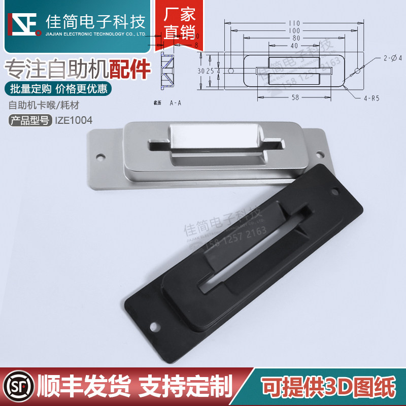 自助终端atm医院诊疗卡卡口镀铬卡口打印口银行卡插卡喉读卡