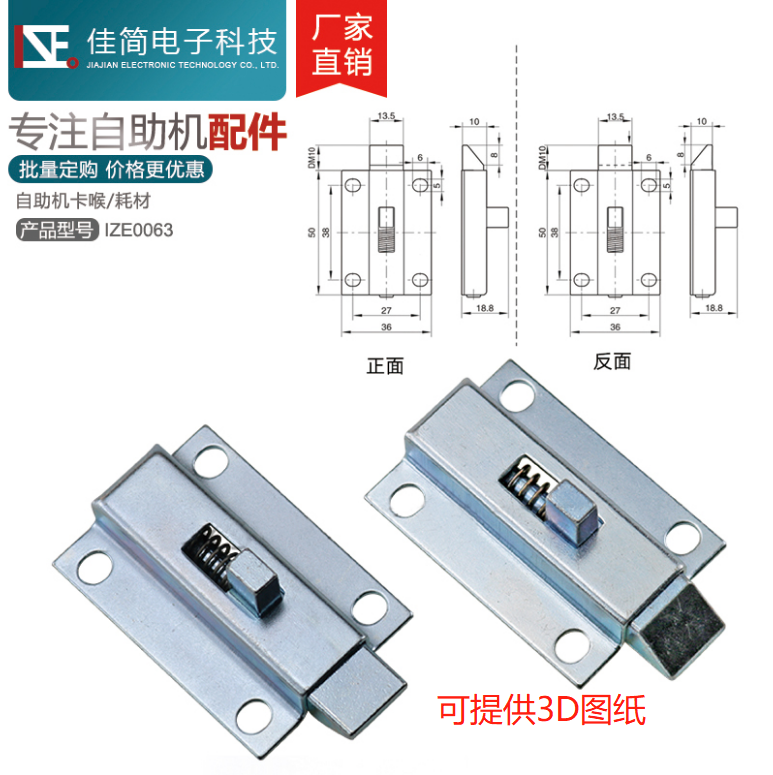 自助终端atm机柜拖板碰撞锁止