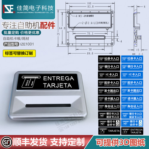 公安自助终端读卡器入口佳简科技